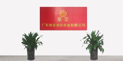 Guangdong Dingya Fire Equipment Co.,Ltd
